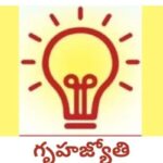 Gruha Jyothi