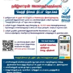 Vetri Nichayam Scheme