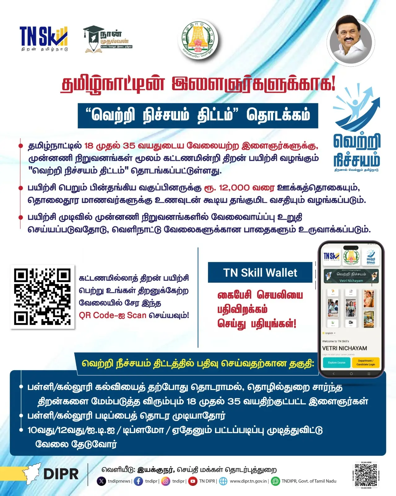 Vetri Nichayam Scheme